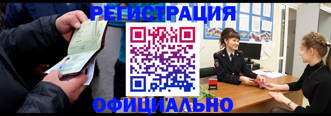 прописка иностранных граждан в Киселёвске